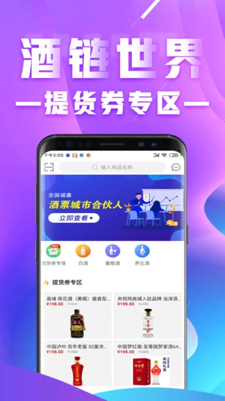 酒链世界2025最新版图3