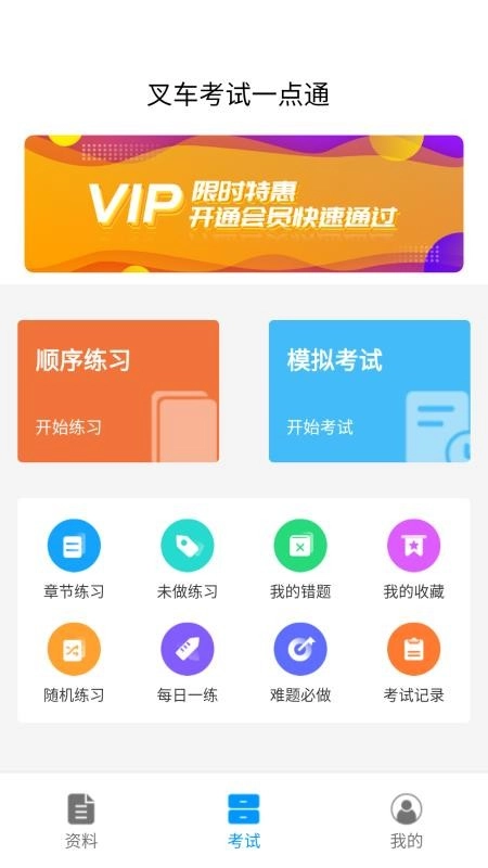 叉车考试一点通图4