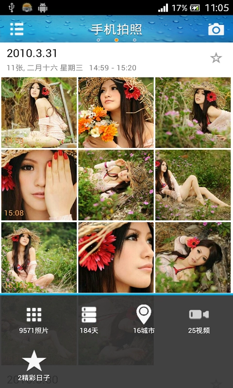 天天相册图2