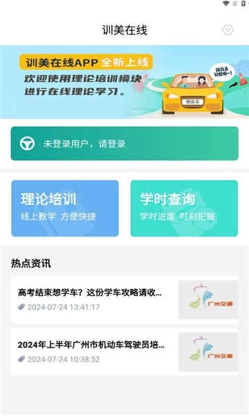 训美在线手机版