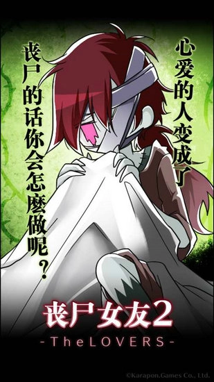 丧尸女友2游戏(4)