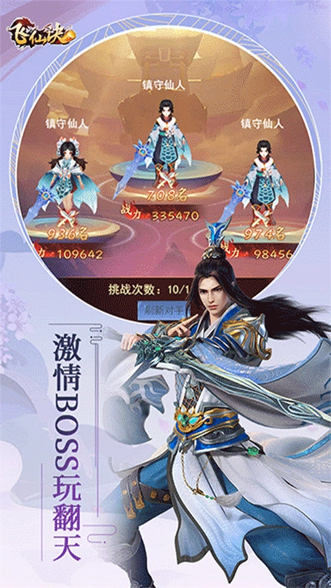 飞仙诀九游版图2