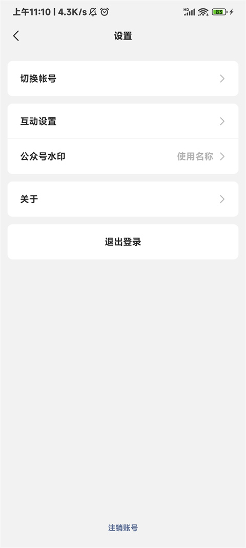微信公众平台手机版设置界面