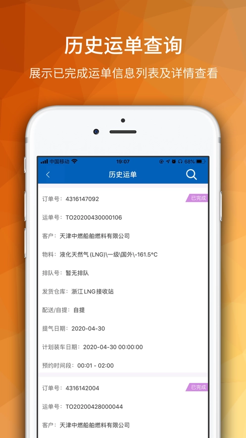 海油物流2025图2