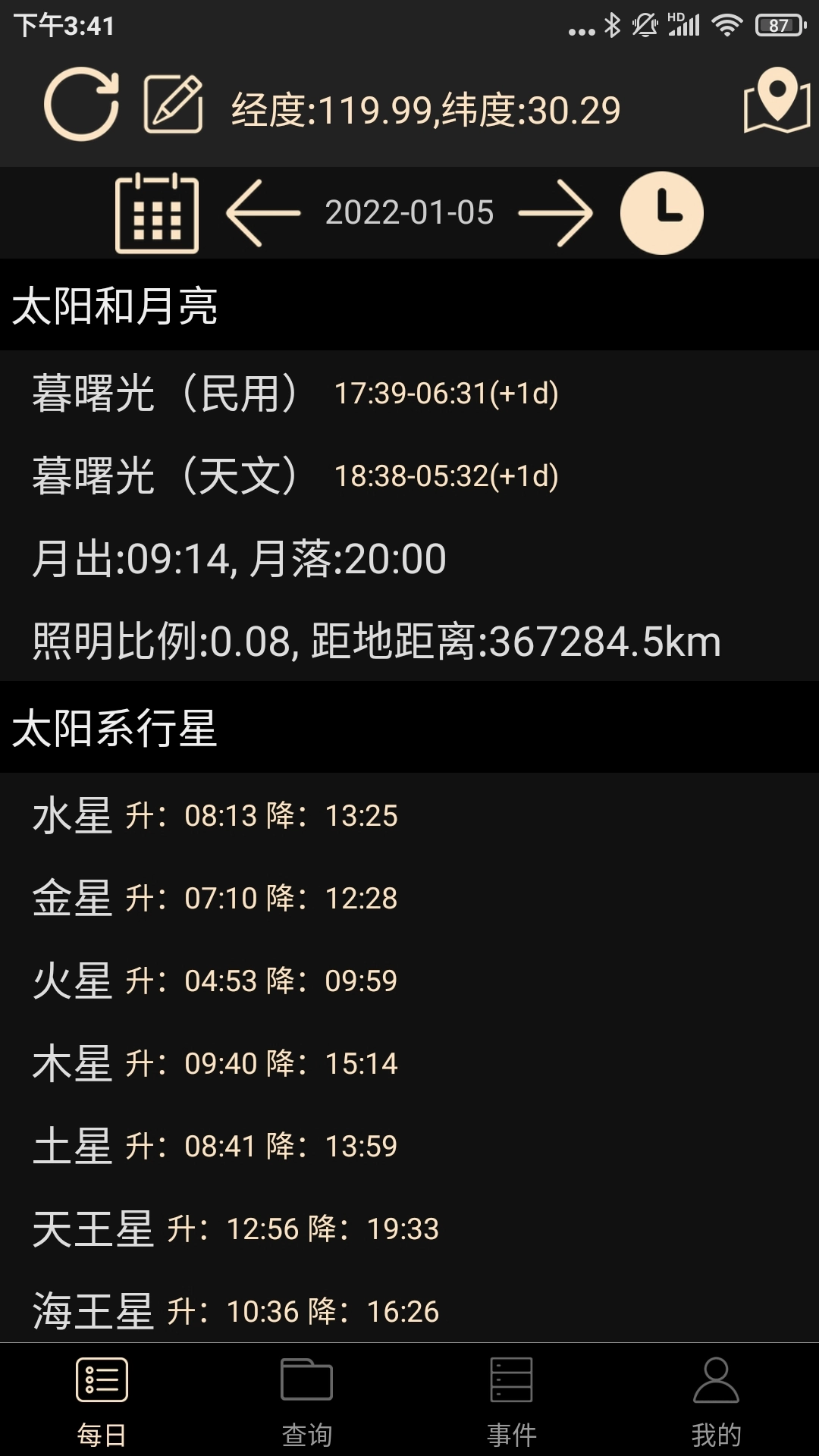 天文观星指南图4