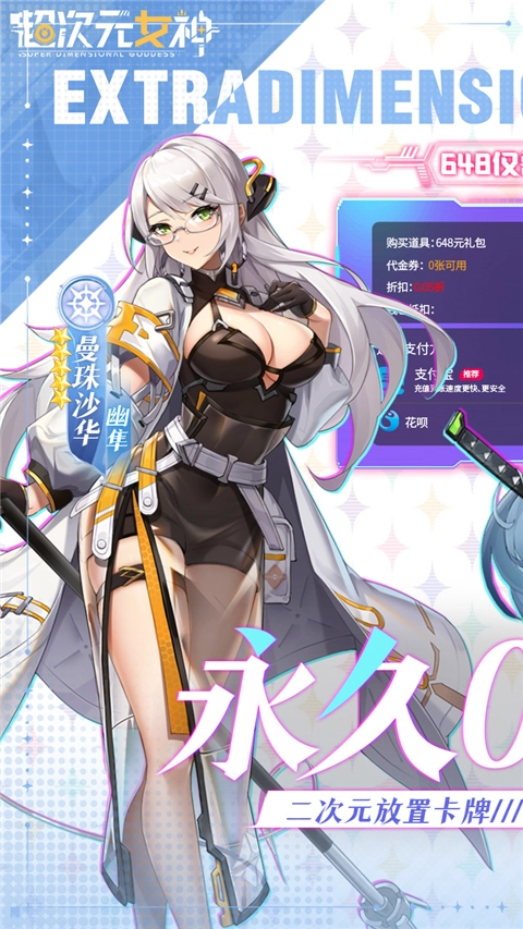 超次元女神(折送648无限抽)图1