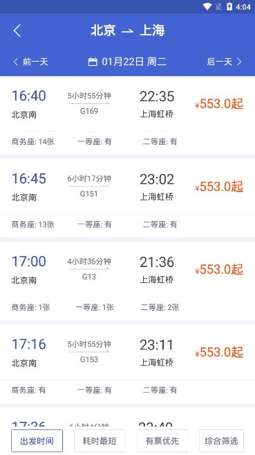 特价机票比价图2