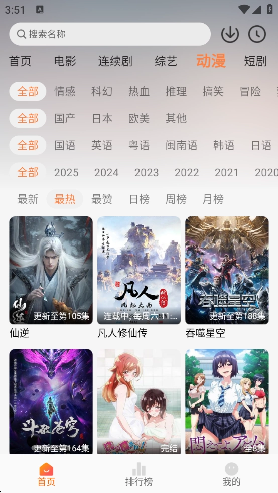 追番达人免费版图5