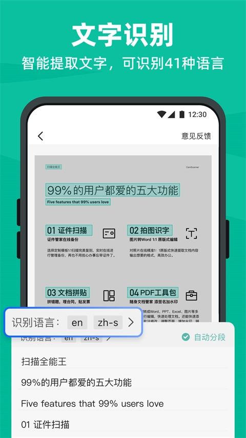 扫描全能王图4
