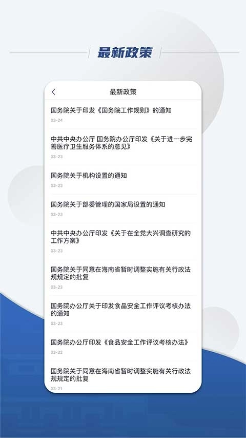 国务院2026安卓最新版