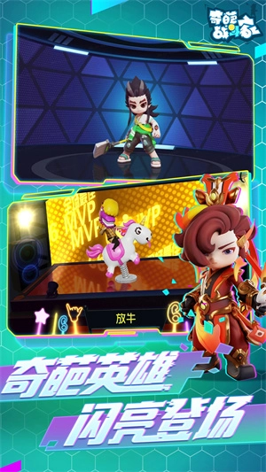 奇葩战斗家正版