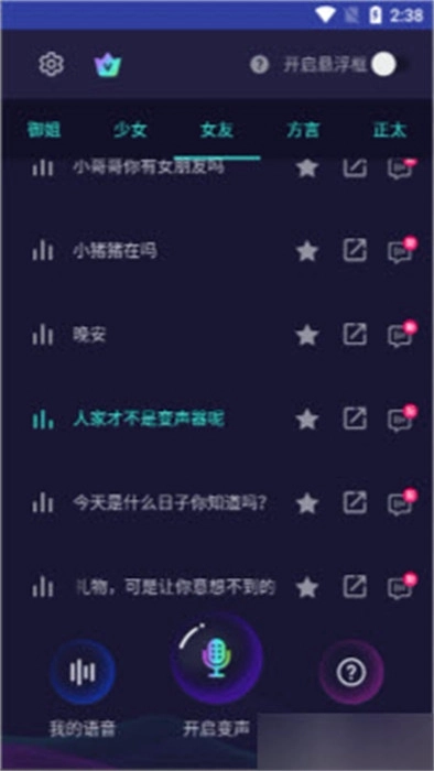 变声器软件 .04(3)