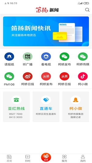 笛扬新闻截图1