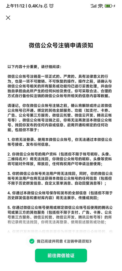 微信公众平台手机版微信验证界面