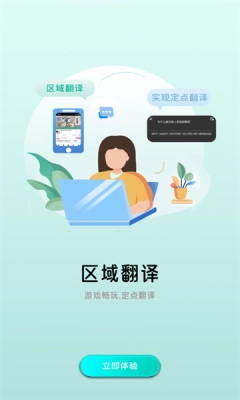屏幕翻译器安装手机版