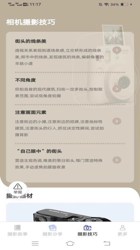 摄影知识攻略免费版图3