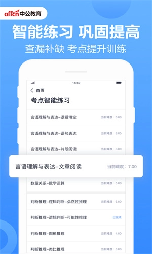 中公题库图5