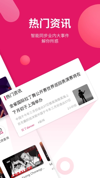 趣舞蹈免费版图3