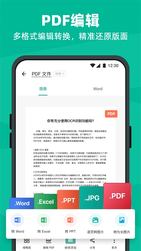 扫描全能王图5