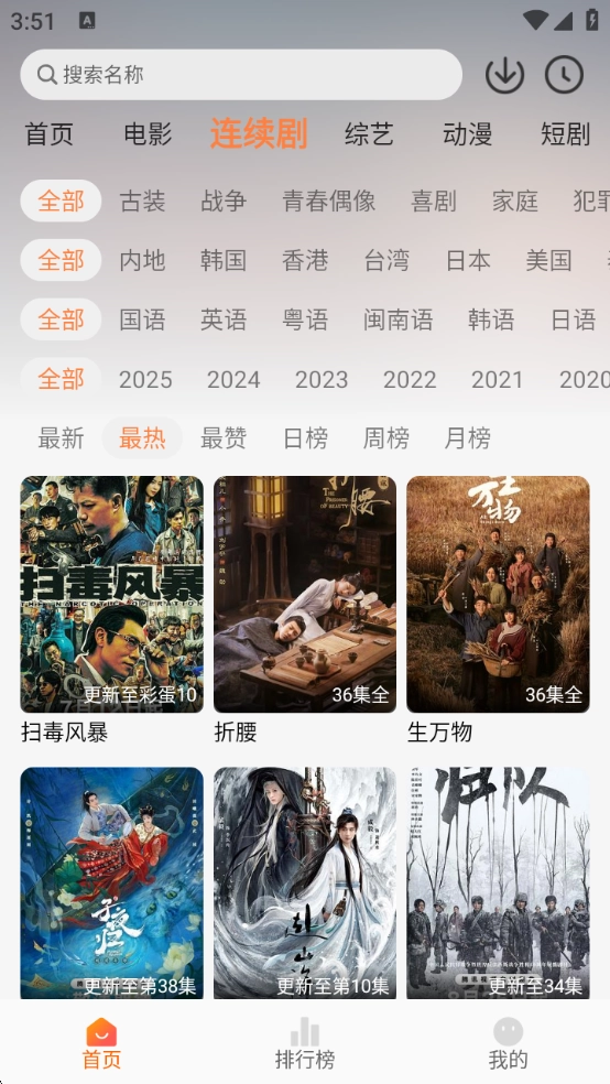 追番达人免费版图4