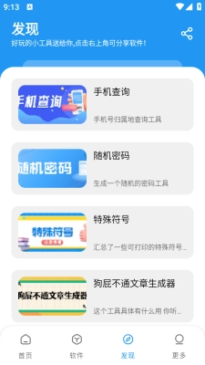 小七软件库安装手机版图4