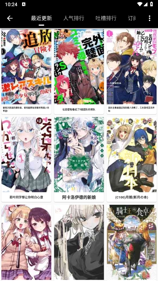 皮皮喵漫画软件 图1