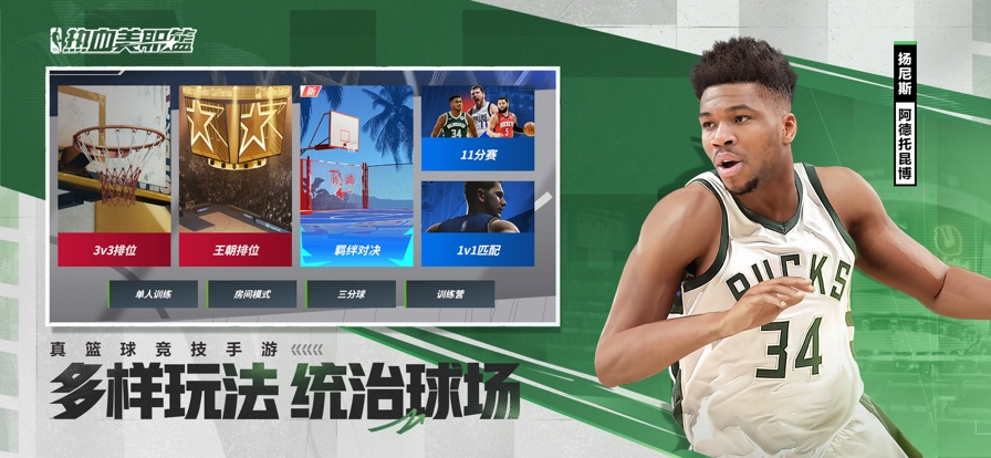 热血美职篮安卓版截图3