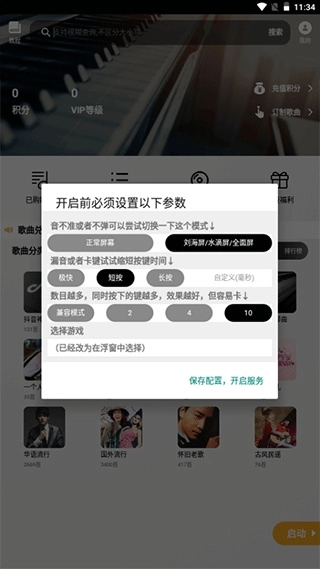 钢琴助手安装最新版图1