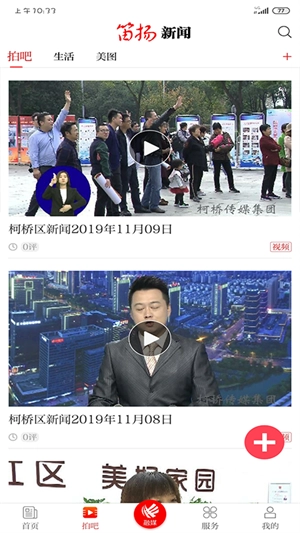 笛扬新闻截图2