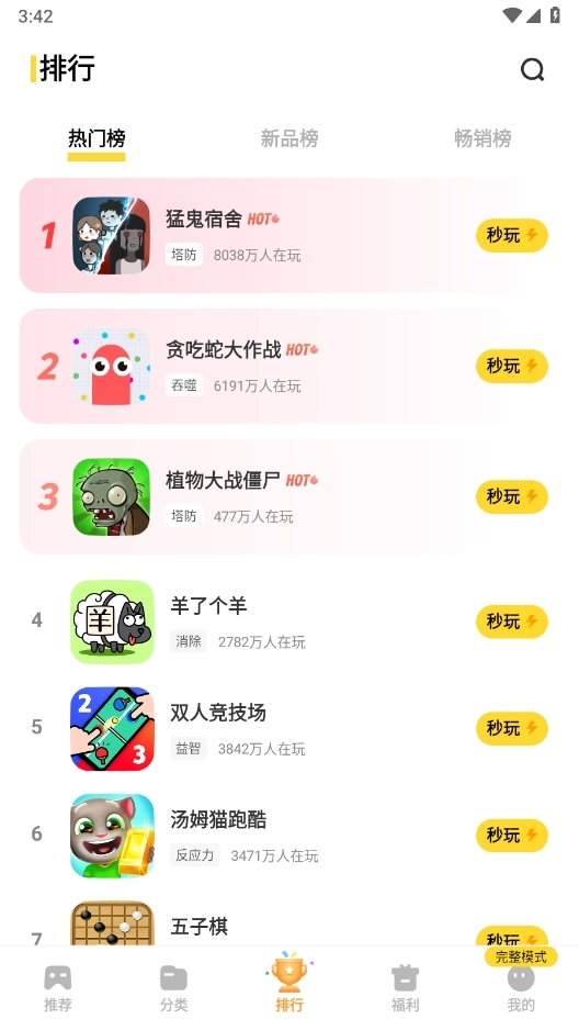 vivo秒玩小游戏免费安装 图1