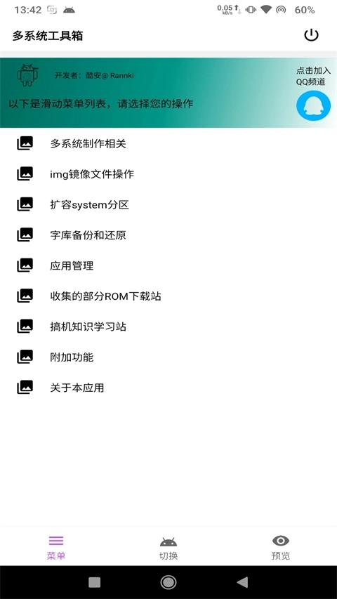 多系统工具箱最新版图3
