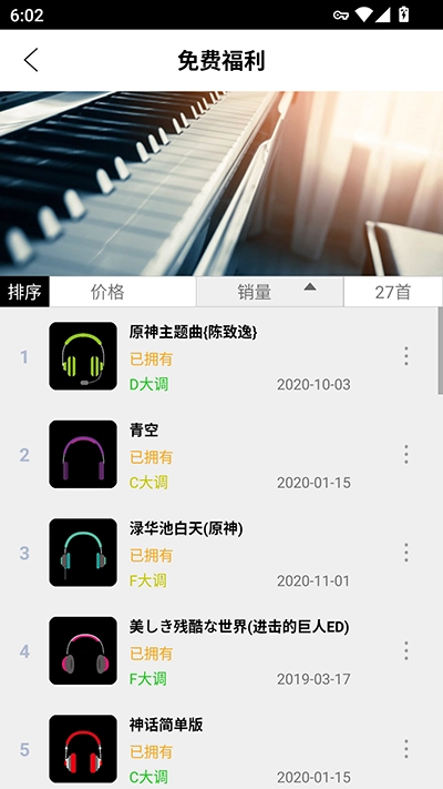 钢琴助手安装最新版图2