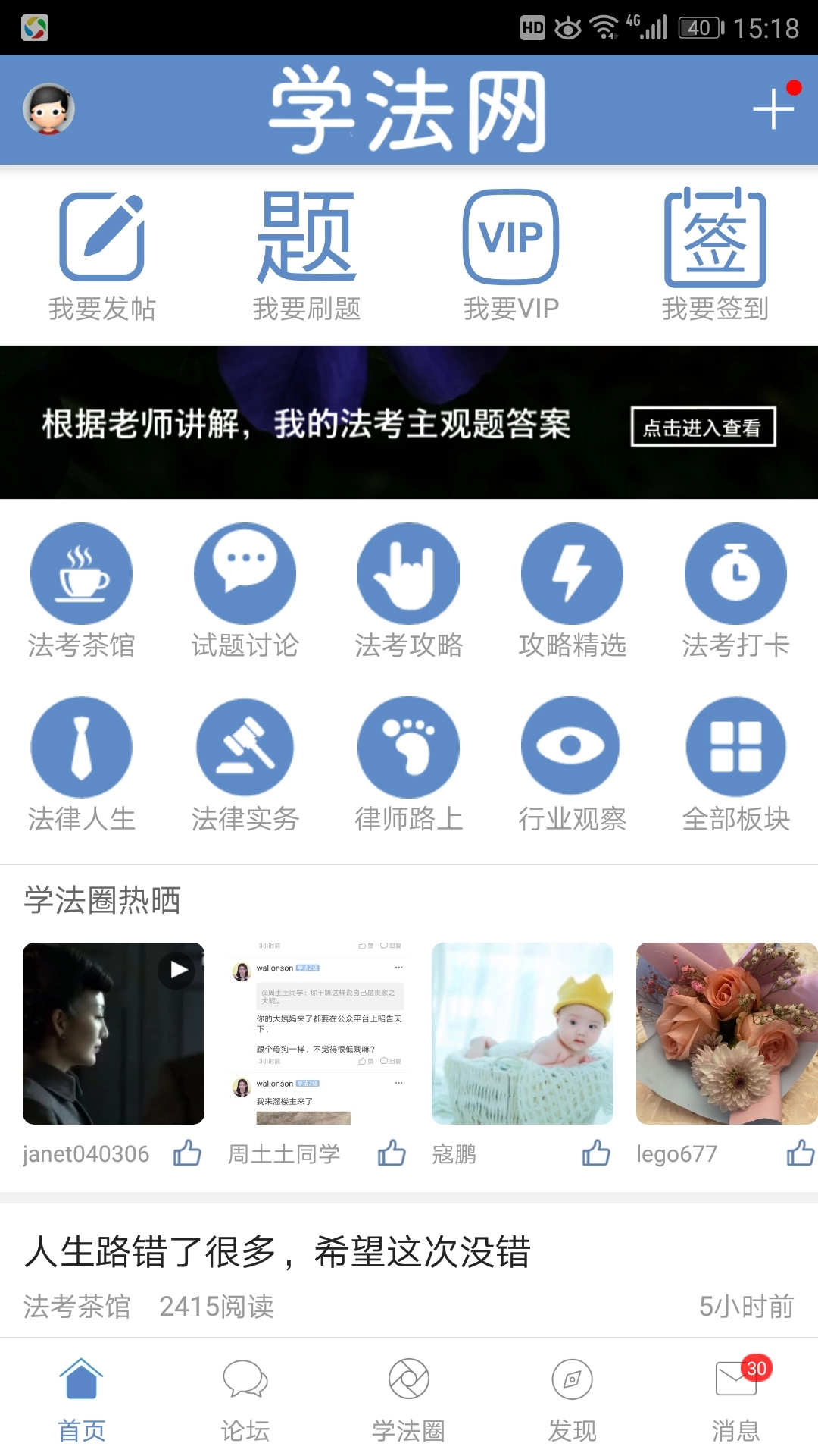 宪法小卫士手机版图4