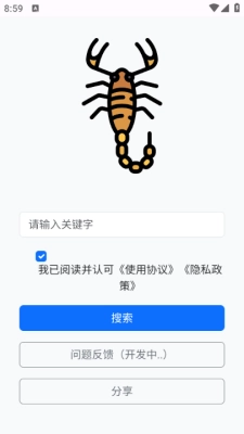 蝎子云 截图2