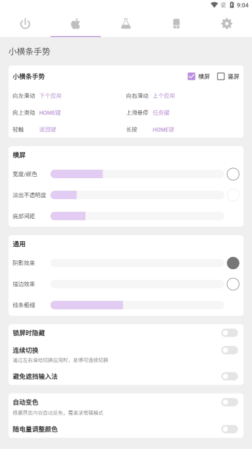 Gesture汉化版图4