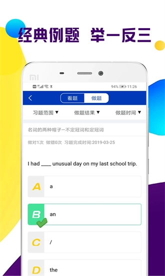 全科中考冲刺软件图1
