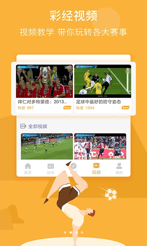 无忧体育软件图3