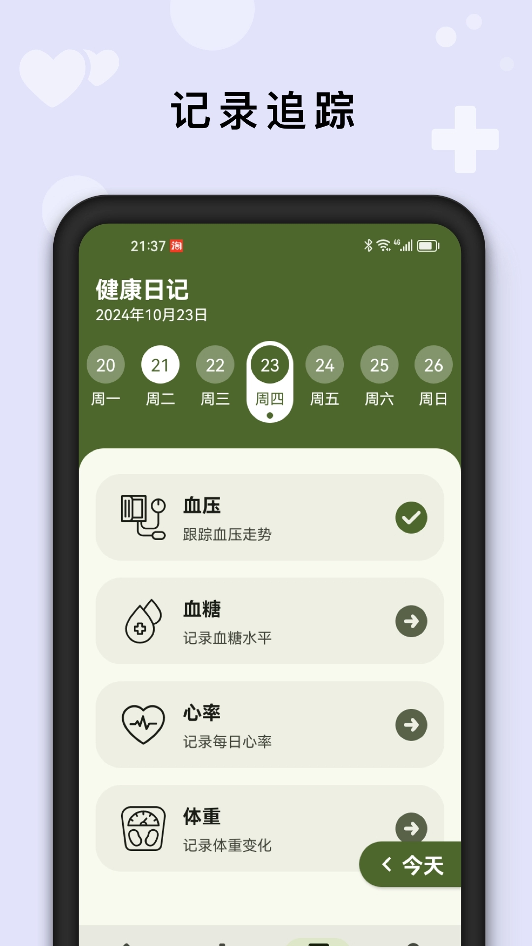 AI健康管家安装手机版图3