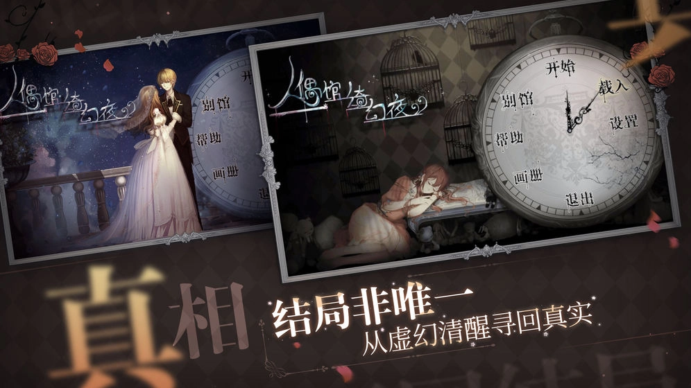 人偶馆绮幻夜安卓版图1