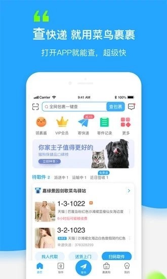 菜鸟裹裹2025图3