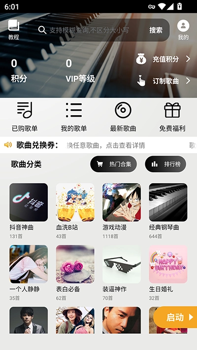 钢琴助手安装最新版图4