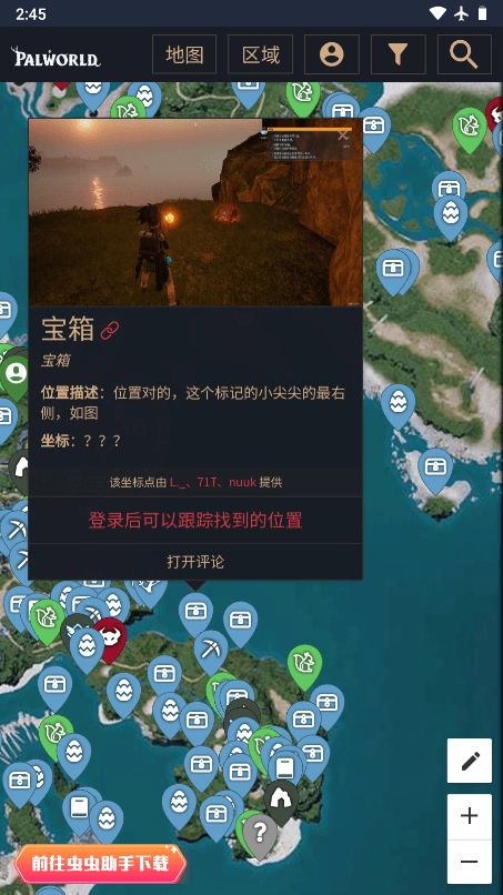 幻兽帕鲁地图资源查询器最新版图3