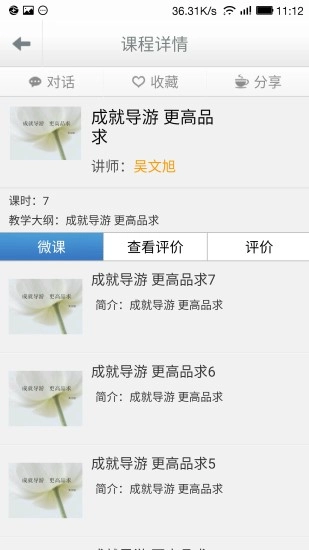 导游云课堂截图3