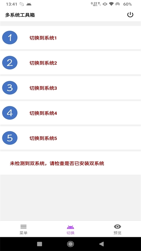 多系统工具箱最新版图1