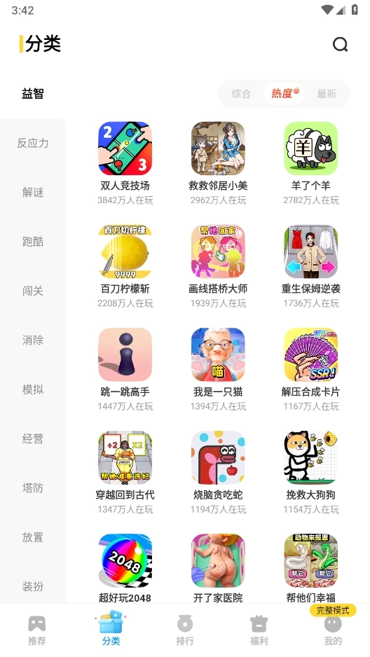 vivo秒玩小游戏免费安装 图2
