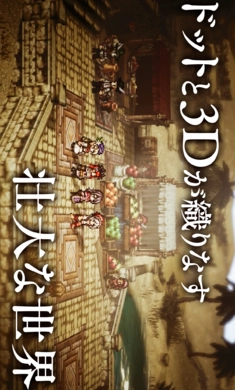 八方旅人：大陆的霸者图1