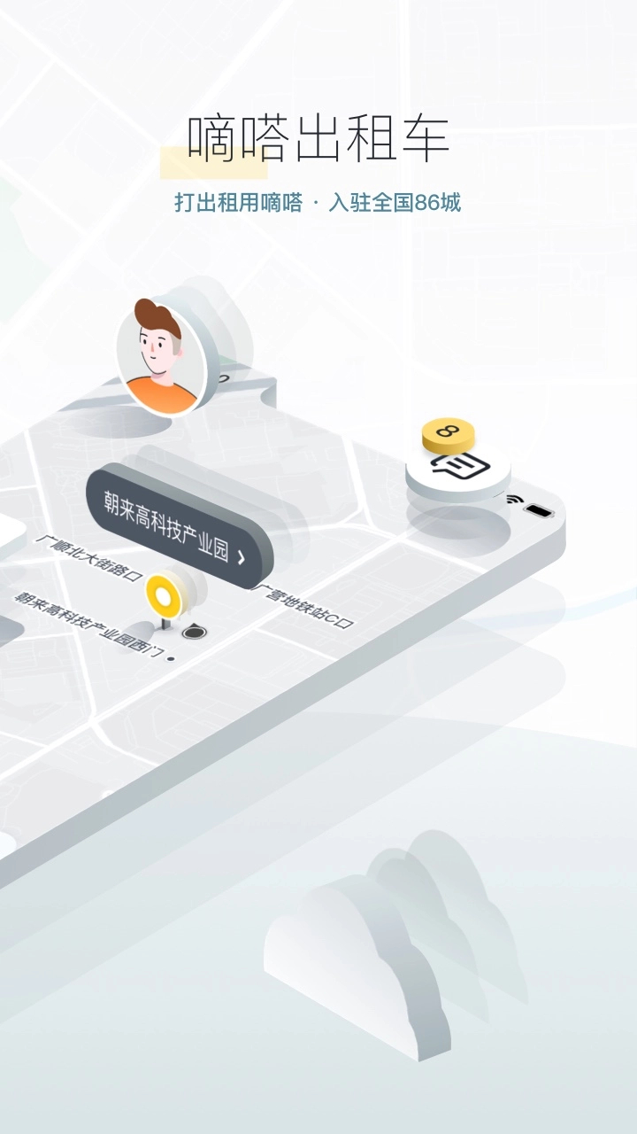 嘀嗒出行2025图3