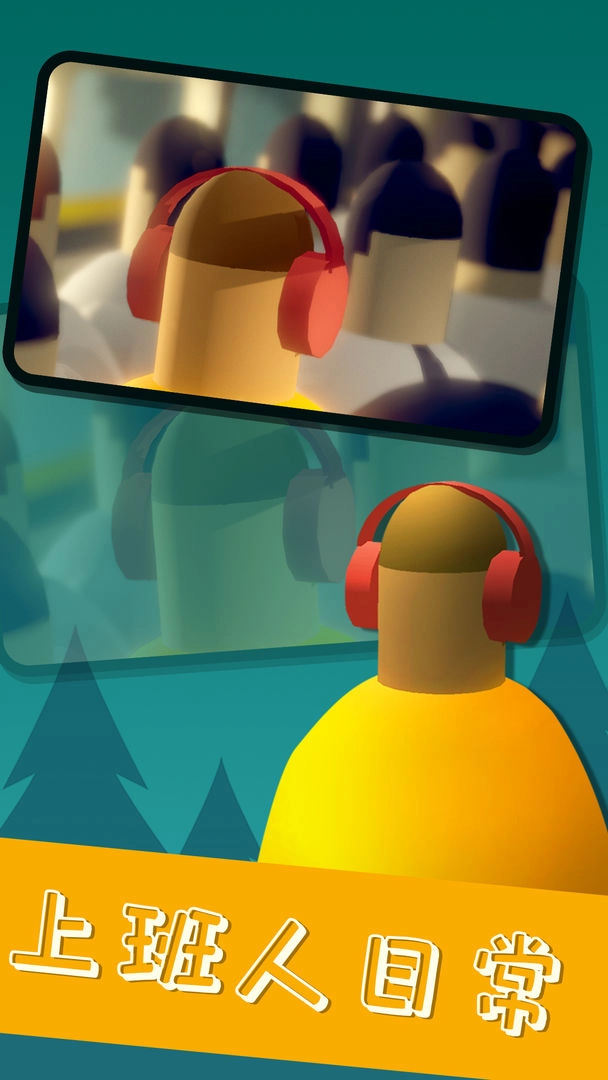 挤地铁游戏截图4