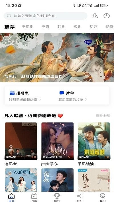 凡人追剧免费版