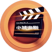 小城追剧最新版